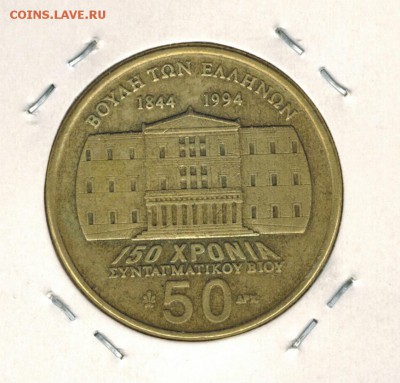 Греция 50 драхм 1994 до 12.10.2015   22-00 - 01 23