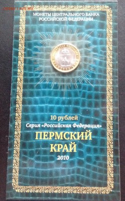 10 руб. Пермь Оценка - image