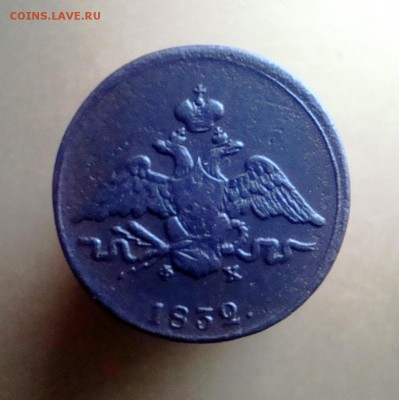 1 копейка 1832 г. ЕМ. - DSC06626.JPG
