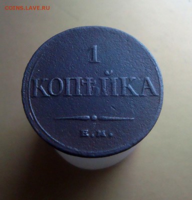1 копейка 1832 г. ЕМ. - DSC06625.JPG
