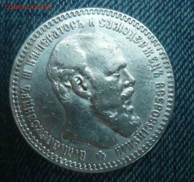 Рубль 1886 год Подлинность и Оценка - 8.JPG