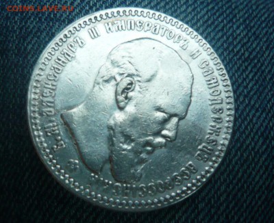 Рубль 1886 год Подлинность и Оценка - 7.JPG