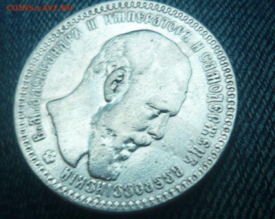 Рубль 1886 год Подлинность и Оценка - 5.JPG