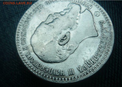 Рубль 1886 год Подлинность и Оценка - 19.JPG