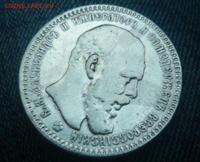 Рубль 1886 год Подлинность и Оценка - 18.JPG