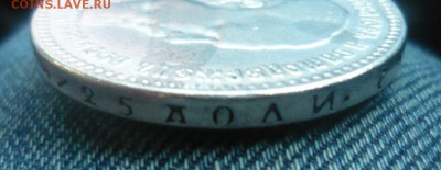 Рубль 1886 год Подлинность и Оценка - 13.JPG