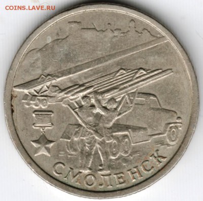 2 рубля 2000 г. Смоленск до 16.10.15 г. в 22.00 - Scan-151010-0002