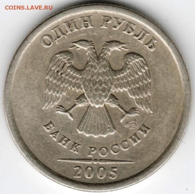 1 рубль 2005 спмд до 16.10.15 г. в 22.00 - Scan-151010-0004