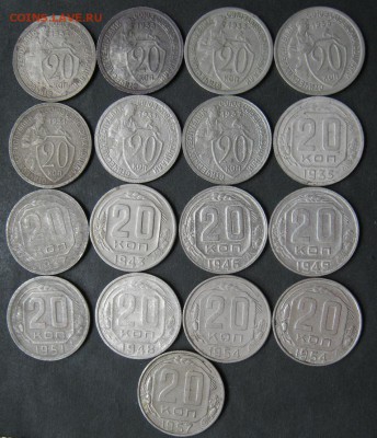 10, 20 копеек 1931-1957, 25 шт, до 14.10.2015, 22-00. - IMG_0800.JPG