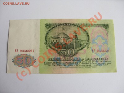 50 рублей 1961 года. До 30.08.2010 в 23:00 по Москве - 50 рублей 1961 - 2.JPG
