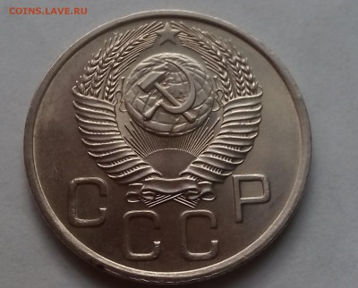 20 копеек 1954 года хорошая - IMG_20151010_101830