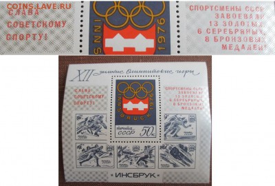 СССР 1976. Победа сборной СССР на играх в Инсбруке. Блок - 1976-434
