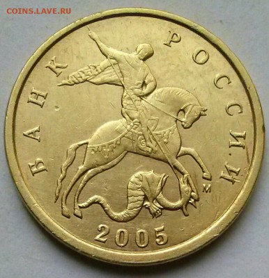 10к2005м-Б4 редкая, ок 22:00 Мв 15.10.15. - 0-10к2005м Б4 Аверс