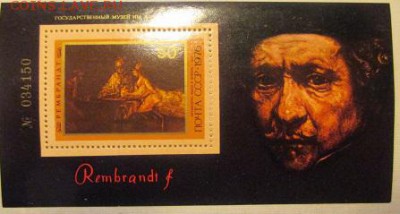 СССР 1976. Рембрандт. Номерной блок**** - 1976-528.JPG