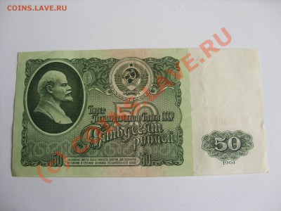 50 рублей 1961 года. До 30.08.2010 в 23:00 по Москве - 50 рублей 1961 - 1.JPG