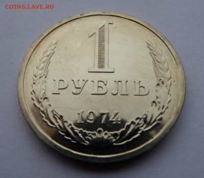 1 рубль 1974 aUNC из набора до 22:00 13.10.2015 - SAM_2395.JPG