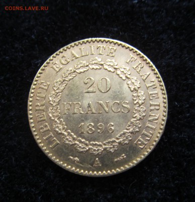 20 франков 1896 год. Золото? Опознание и оценка. - IMG_3296.JPG