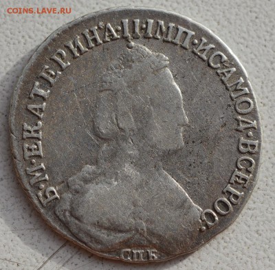 15 копеек 1784 года. - 15-1