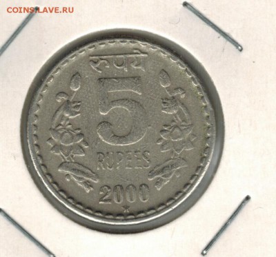 Индия 5 рупий 2000 до 12.10.2015   22-00 - 01 6