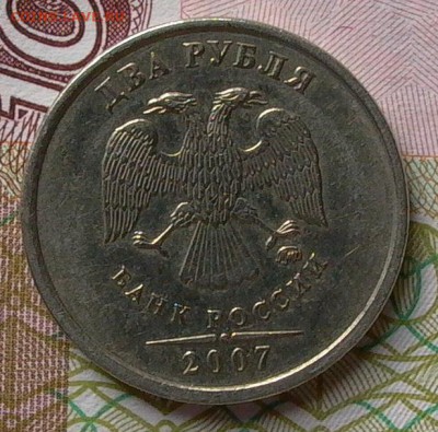 2 руб. 2007г. смещение - 022_crop