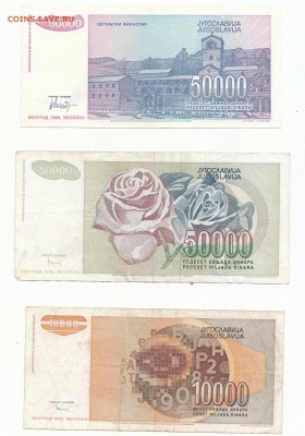 Боны Югославии 7 штук до 13.10.15 с 1 рубля - Югославия 4