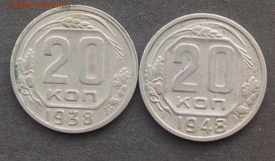20 копеек 2 шт. 1938.1948 до 15.10.2015 - IMG_20151010_124602.JPG