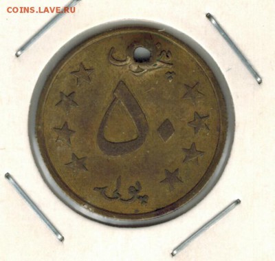 Афганистан 50 пул 1980 до 12.10.15   22-00 - 01 1