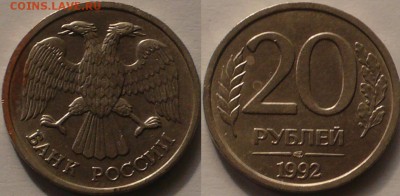 20 рублей 1992г широкий кант. - 92.кант