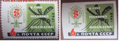 СССР 1962. Малярия в СССР побеждена. - IMG_3821.JPG