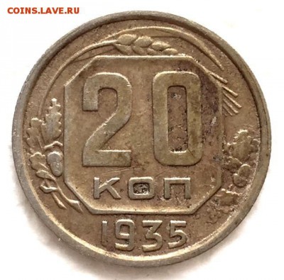 20 копеек 1937г.(2шт)+35г.(1шт) До 15 октября в 22:00 - 6