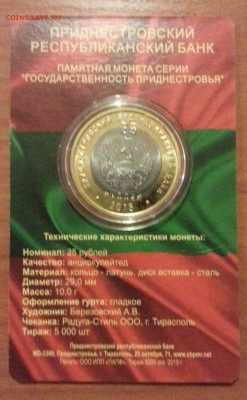 ๏̯͡๏ 25р. Приднестровье БИМ (зачекан) до 15.10.15 - 20151001_184645