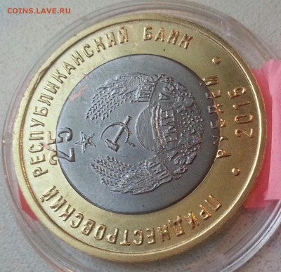 ๏̯͡๏ 25р. Приднестровье БИМ (зачекан) до 15.10.15 - 20151001_062634-1