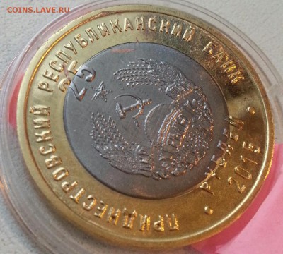 ๏̯͡๏ 25р. Приднестровье БИМ (зачекан) до 15.10.15 - 20151001_062724-1