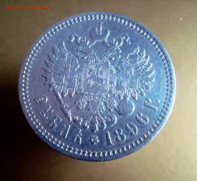 Рубль 1896 г. АГ. Оценка. - DSC06644.JPG