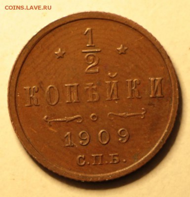2 копейки 1909 год.* отличная , в патине *15,10,15 в 22,00 - 10,10 015