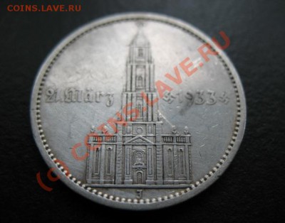 Третий рейх, серебро, "Кирха с надписью", 5 Rm, до 31.08 в 2 - р 5м кирха под