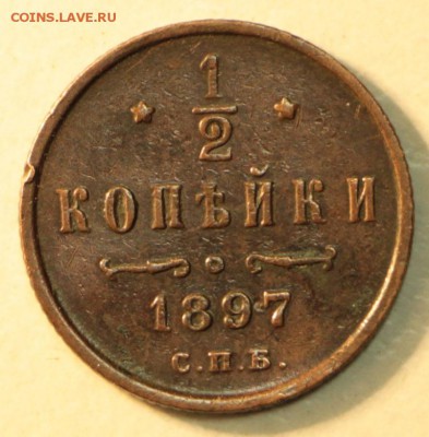2 копейки 1897 год.********************* 15,10,15 в 22,00 - 10,10 021