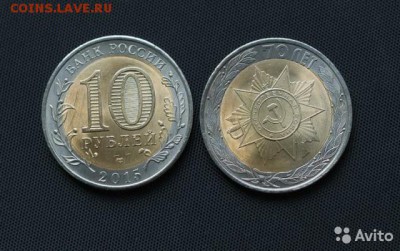 10 рублей к 70-летию ВОВ. брак или рукоблуд? - биметалл