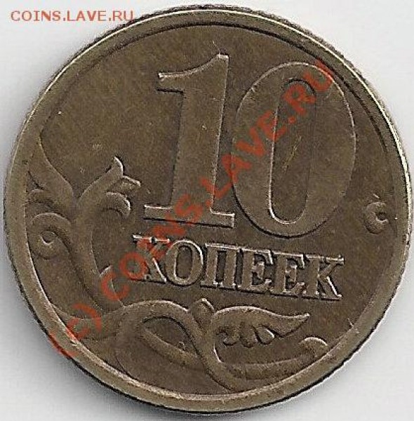 10 коп 2001сп поперечные складки AUNC оценка - сканирование0004