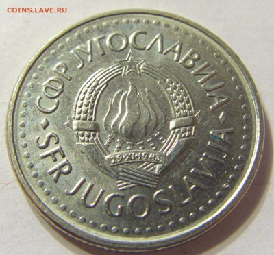 10 динар 1986 год Югославия до 16.10.2015 22:00 МСК - CIMG4054.JPG