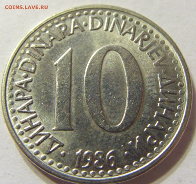10 динар 1986 год Югославия до 16.10.2015 22:00 МСК - CIMG4052.JPG