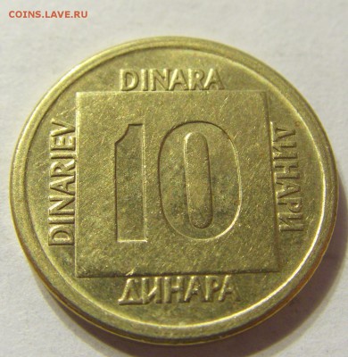 10 динар 1989 год Югославия до 16.10.2015 22:00 МСК - CIMG4056.JPG