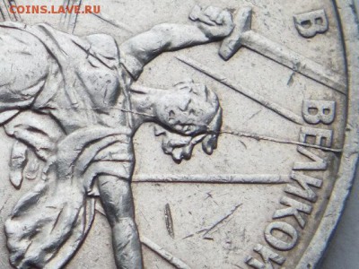 1 юбилейный рубль " Победа-30", не полный раскол, до 15.10. - DSCF3961