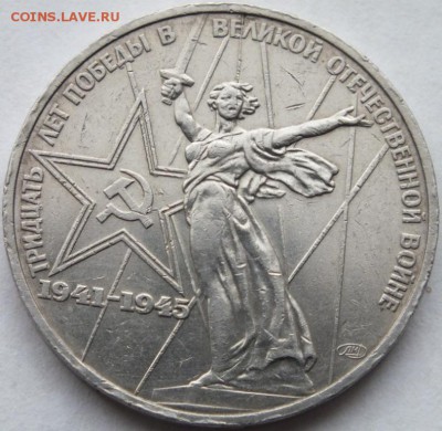 1 юбилейный рубль " Победа-30", не полный раскол, до 15.10. - DSCF3960
