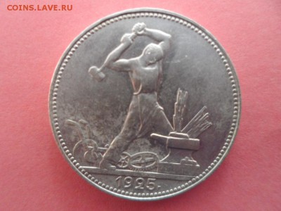 50 копеек 1925 г до 12.10.2015 - SAM_1455.JPG