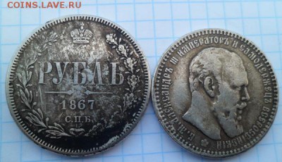 1 рубль 1893 и 1967 г.г. копия? - копия2