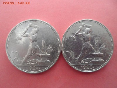 50 копеек 1924 ПЛ, 1925 ПЛ до 12.10 2015 г. - SAM_1459.JPG