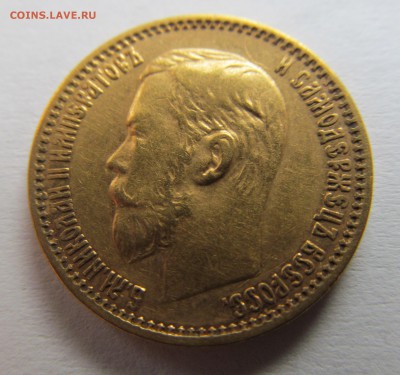 5 рублей 1898 год предпродажная оценка. - IMG_3322.JPG