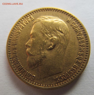 5 рублей 1898 год предпродажная оценка. - IMG_3323.JPG