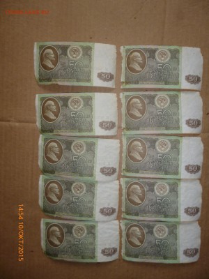 Боны 1961, 1991, 1992 годов (70 штук), до 13.10.15, 22-00 - 50 рублей 1992-2.JPG